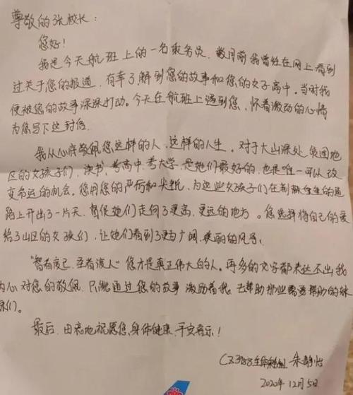 女高毕业写给张桂梅的信,给张桂梅的一封信 作文网net